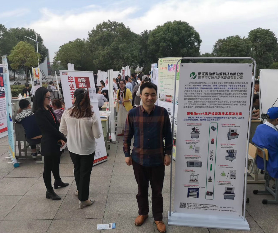 雅迪新能源科技校園招聘會(huì)