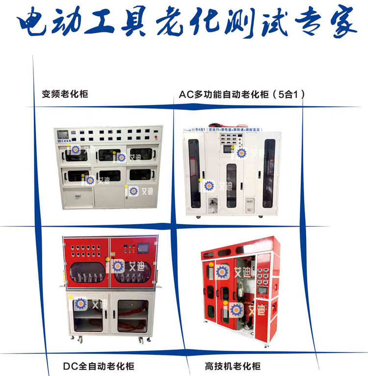 電動工具老化測試柜