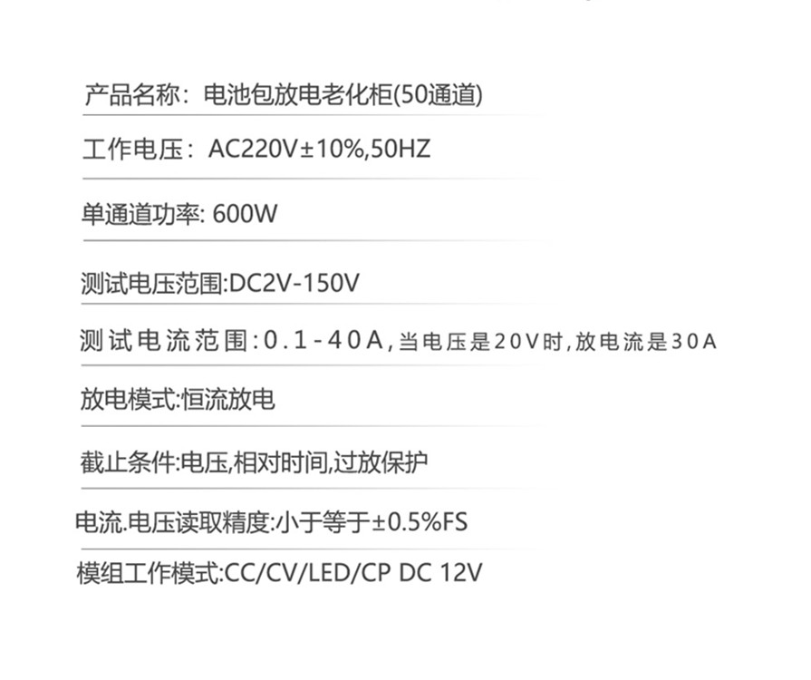 電池包放電老化柜參數(shù)